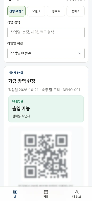 개인 출입 QR을 확인하는 라포넷 작업자 시연 화면